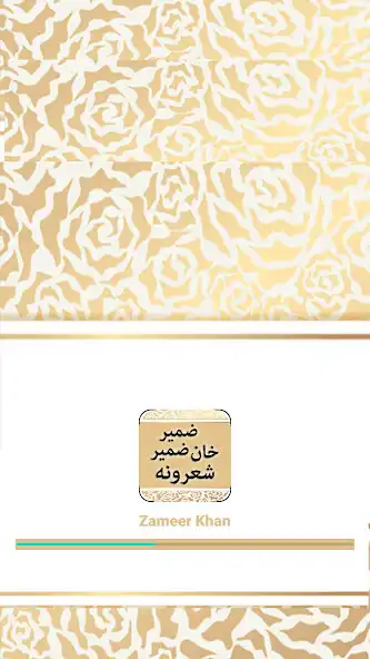 Play Zameer Khan Zameer Sherona  and enjoy Zameer Khan Zameer Sherona with UptoPlay