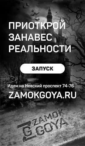 Play ZAMOK GOYA