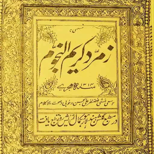 Play Zamurd-E-Kareem Najoom Amliyat APK