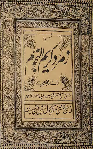 Play Zamurd-E-Kareem Najoom Amliyat  and enjoy Zamurd-E-Kareem Najoom Amliyat with UptoPlay