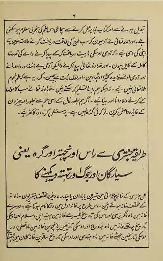 Play Zamurd-E-Kareem Najoom Amliyat as an online game Zamurd-E-Kareem Najoom Amliyat with UptoPlay