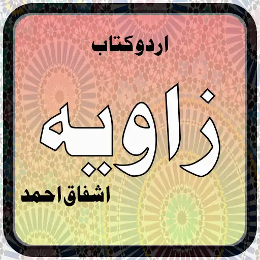 Play Zavia of Ishfaq Ahmed Complete Urdu Book APK Play Zavia of Ishfaq Ahmed Complete Urdu Book APK