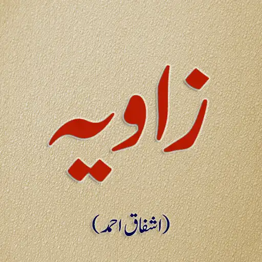 Play Zavia (Part-1) - Ashfaq Ahmed - Offline APK Play Zavia (Part-1) - Ashfaq Ahmed - Offline APK