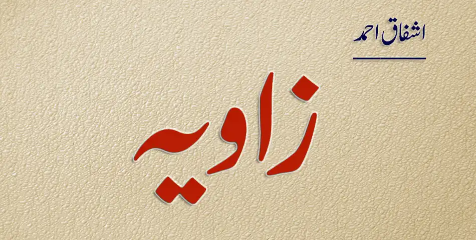 Play Zavia (Part-1) - Ashfaq Ahmed - Offline as an online game Zavia (Part-1) - Ashfaq Ahmed - Offline with UptoPlay