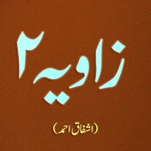 Play Zavia (Part-2) by Ashfaq Ahmed - Offline APK Play Zavia (Part-2) by Ashfaq Ahmed - Offline APK