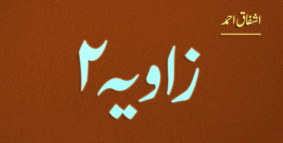 Play Zavia (Part-2) by Ashfaq Ahmed - Offline as an online game Zavia (Part-2) by Ashfaq Ahmed - Offline with UptoPlay