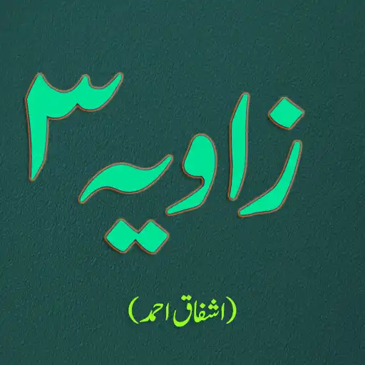 Play Zavia (Part-3) - Ashfaq Ahmed - Offline APK Play Zavia (Part-3) - Ashfaq Ahmed - Offline APK
