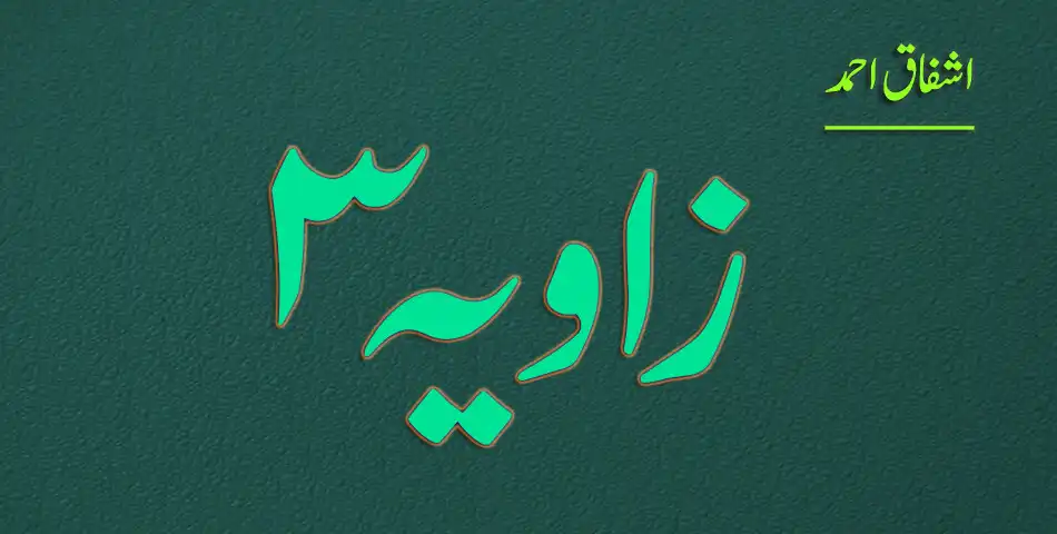 Play Zavia (Part-3) - Ashfaq Ahmed - Offline as an online game Zavia (Part-3) - Ashfaq Ahmed - Offline with UptoPlay
