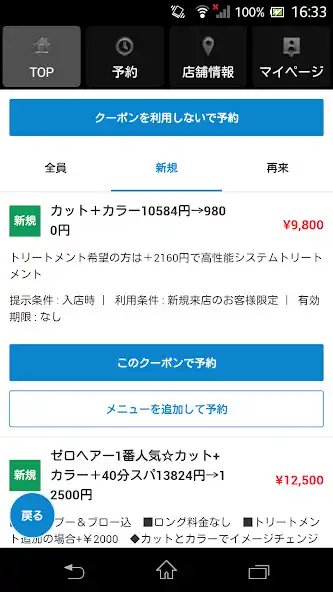 Play 美容室・ヘアサロン zerohair（ゼロヘアー）公式アプリ as an online game 美容室・ヘアサロン zerohair（ゼロヘアー）公式アプリ with UptoPlay