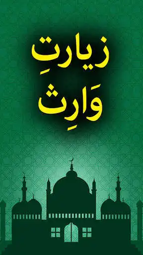 Play Ziarat e Warisa - Urdu Book  and enjoy Ziarat e Warisa - Urdu Book with UptoPlay