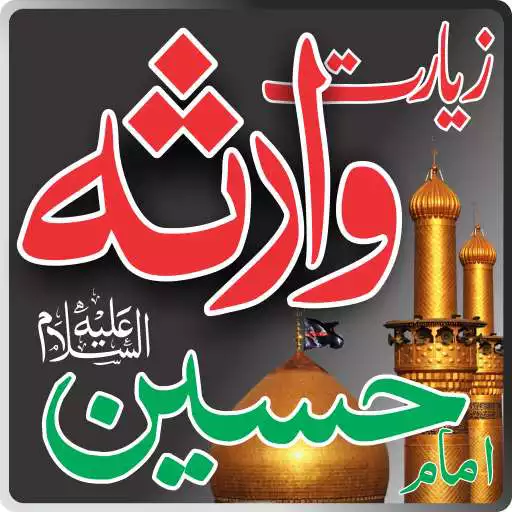 Free play online Ziarat e Warsa APK Free play online Ziarat e Warsa APK
