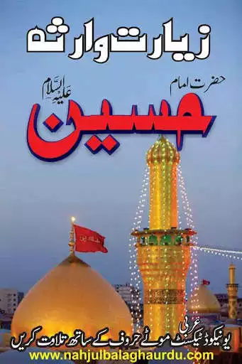 Play Ziarat e Warsa