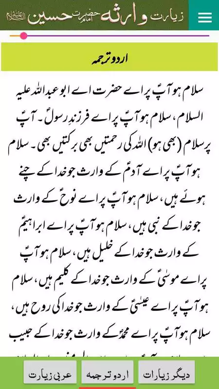 Play Ziarat e Warsa