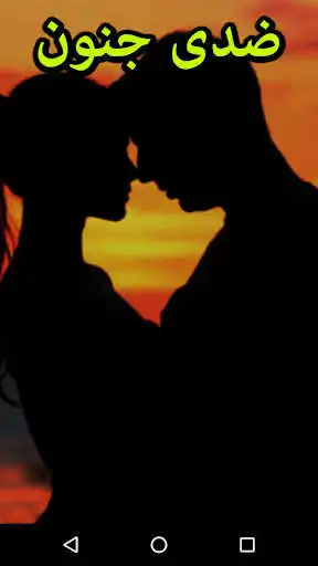 Play Ziddi Junoon by Neena Khan - Urdu Novel Offline  and enjoy Ziddi Junoon by Neena Khan - Urdu Novel Offline with UptoPlay