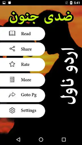 Play Ziddi Junoon by Neena Khan - Urdu Novel Offline as an online game Ziddi Junoon by Neena Khan - Urdu Novel Offline with UptoPlay