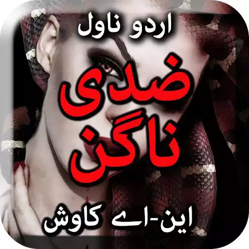 Play Ziddi Nagin By Malik NA Kawash Urdu Novel Offline APK