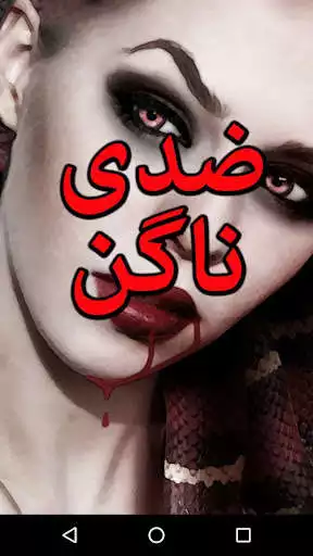Play Ziddi Nagin By Malik NA Kawash Urdu Novel Offline  and enjoy Ziddi Nagin By Malik NA Kawash Urdu Novel Offline with UptoPlay