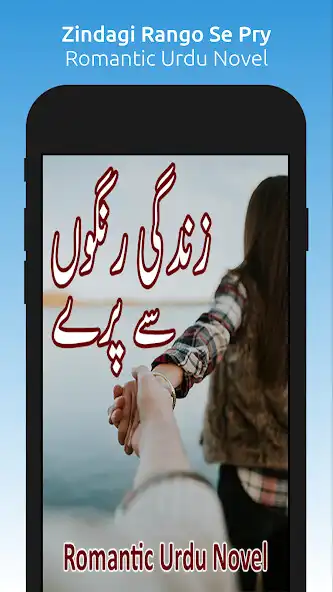Play Zindagi Rango Se Pry - Novel  and enjoy Zindagi Rango Se Pry - Novel with UptoPlay
