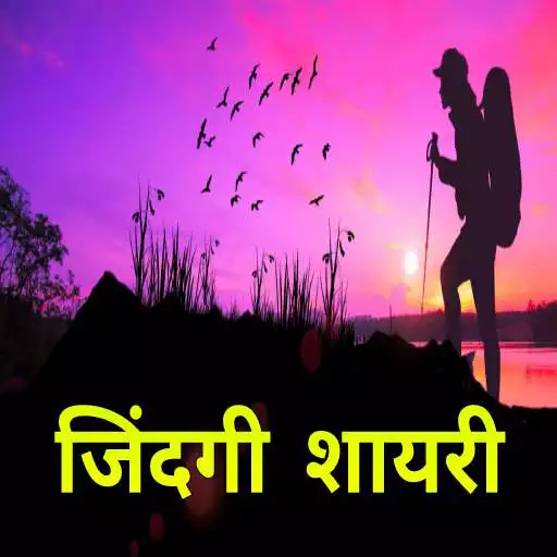 Play Zindagi Shayari Hindi APK Play Zindagi Shayari Hindi APK