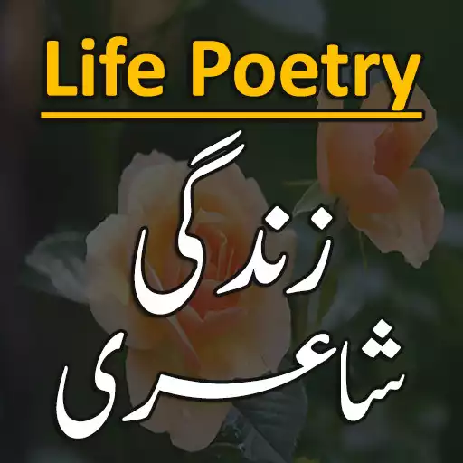 Play Zindagi Shayari Urdu - زندگی اردو شاعری APK Play Zindagi Shayari Urdu - زندگی اردو شاعری APK