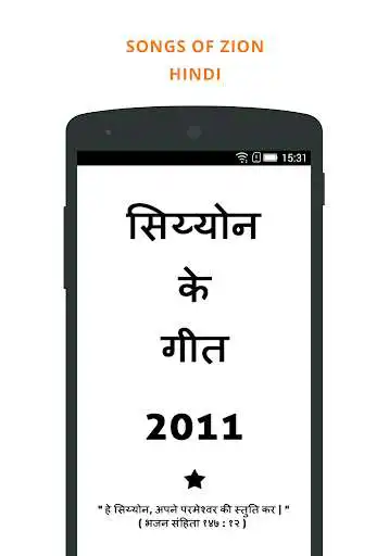 Play APK ZION Hindi Songs  and enjoy ZION Hindi Songs with UptoPlay com.conquerors.zionHindiSongs