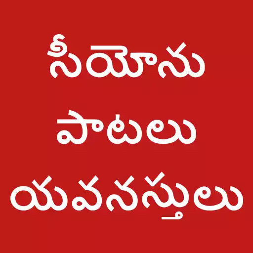 Run free android online ZION Youth Telugu Songs APK