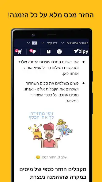 Play Zipy – Easy shopping in Hebrew as an online game Zipy – Easy shopping in Hebrew with UptoPlay