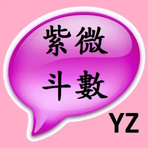 Free play online Zi Wei Dou Shu APK Free play online Zi Wei Dou Shu APK