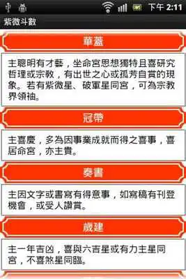Play Zi Wei Dou Shu