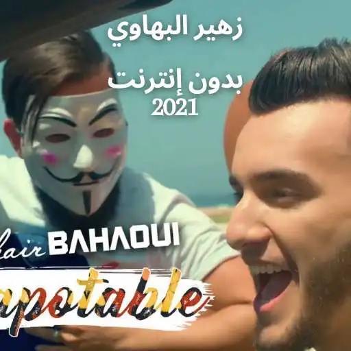 Play Zuhair Bahawi Songs 2021 - Without Internet APK Play Zuhair Bahawi Songs 2021 - Without Internet APK