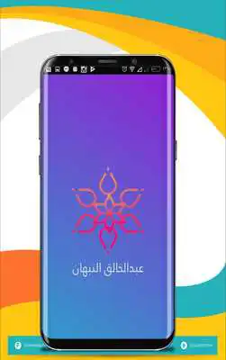 Play Zwamil Abdulkhaliq Al Nabhan