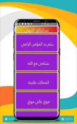 Play Zwamil Abdulkhaliq Al Nabhan