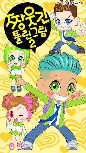 Play ZzangFindTheDifference2 Play ZzangFindTheDifference2