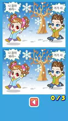 Play ZzangFindTheDifference2 Play ZzangFindTheDifference2