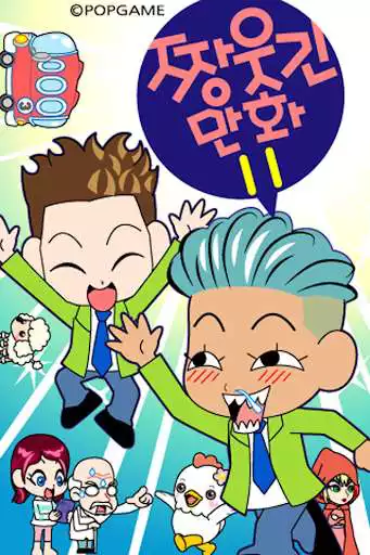 Play ZzangFunnyComics11