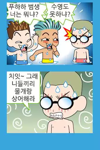 Play ZzangFunnyComics11