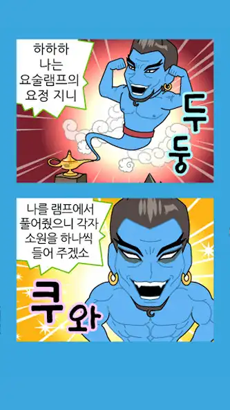 Play ZzangFunnyComics23 as an online game ZzangFunnyComics23 with UptoPlay