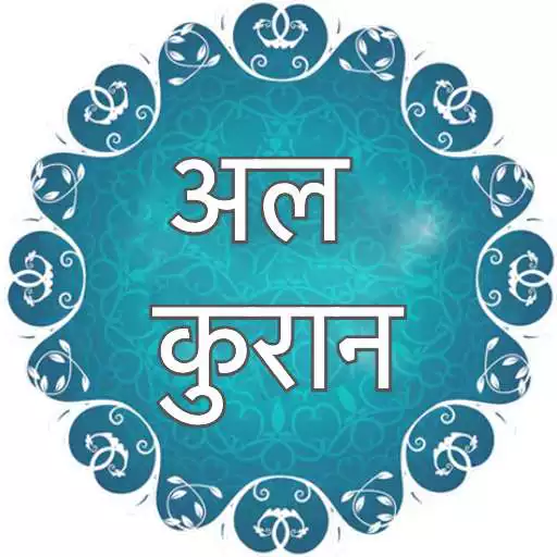Play कुरान मजीद ~ Al Quran Arabic and Hindi APK Play कुरान मजीद ~ Al Quran Arabic and Hindi APK