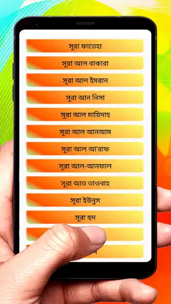 Play আমপারা শিক্ষা ~ Ampara Shikkha as an online game আমপারা শিক্ষা ~ Ampara Shikkha with UptoPlay