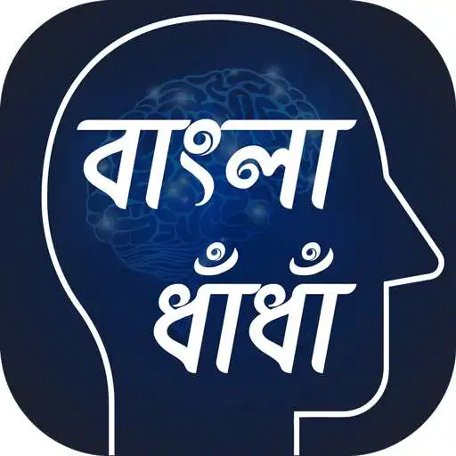 Free play online বাংলা ধাধা ~ Bangla Dhadha ~গ্রাম বাংলার ধাধা APK Free play online বাংলা ধাধা ~ Bangla Dhadha ~গ্রাম বাংলার ধাধা APK