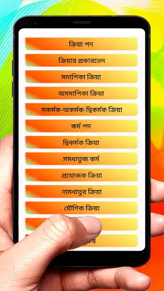 Play বাগধারা ~ Bangla Grammar as an online game বাগধারা ~ Bangla Grammar with UptoPlay
