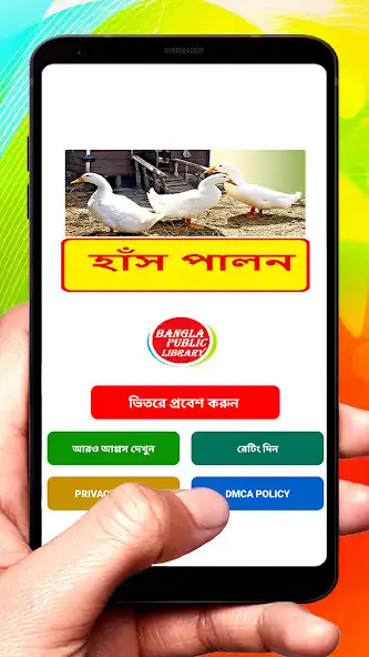 Play হাঁস পালন ~ Duck Farming  and enjoy হাঁস পালন ~ Duck Farming with UptoPlay