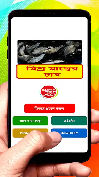 Play মিশ্র মাছের চাষ ~ Fish Farming  and enjoy মিশ্র মাছের চাষ ~ Fish Farming with UptoPlay