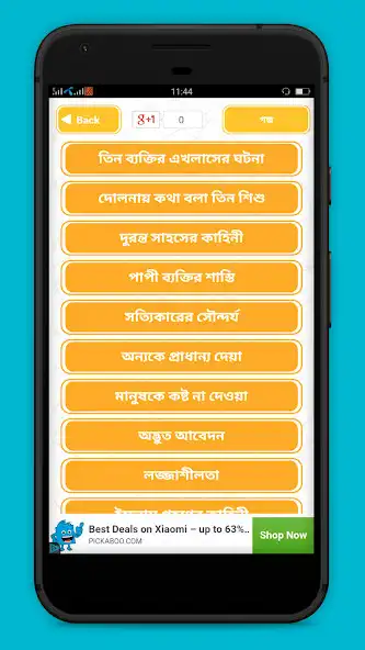 Play হাদিসের গল্প ~ Hadiser Golpo as an online game হাদিসের গল্প ~ Hadiser Golpo with UptoPlay