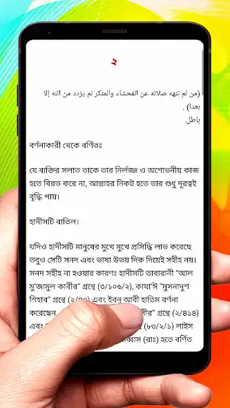 Play ১০২টি জাল হাদিস ~ Hadis Sharif as an online game ১০২টি জাল হাদিস ~ Hadis Sharif with UptoPlay