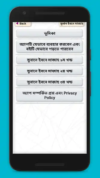 Play সুনানে ইবনে মাজাহ ~ Ibn Majah  and enjoy সুনানে ইবনে মাজাহ ~ Ibn Majah with UptoPlay
