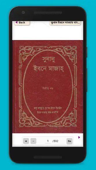 Play সুনানে ইবনে মাজাহ ~ Ibn Majah as an online game সুনানে ইবনে মাজাহ ~ Ibn Majah with UptoPlay