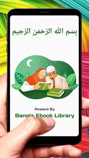 Play তাফসীর কি মিথ্যা হতে পারে ইসলামিক বই~ Islamic Book  and enjoy তাফসীর কি মিথ্যা হতে পারে ইসলামিক বই~ Islamic Book with UptoPlay