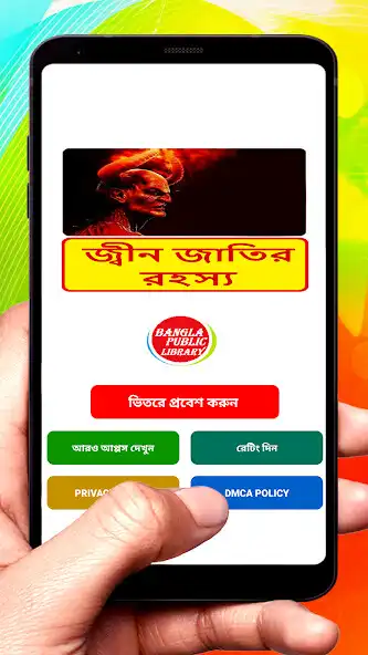 Play জ্বীন জাতির রহস্য~Jinn History  and enjoy জ্বীন জাতির রহস্য~Jinn History with UptoPlay