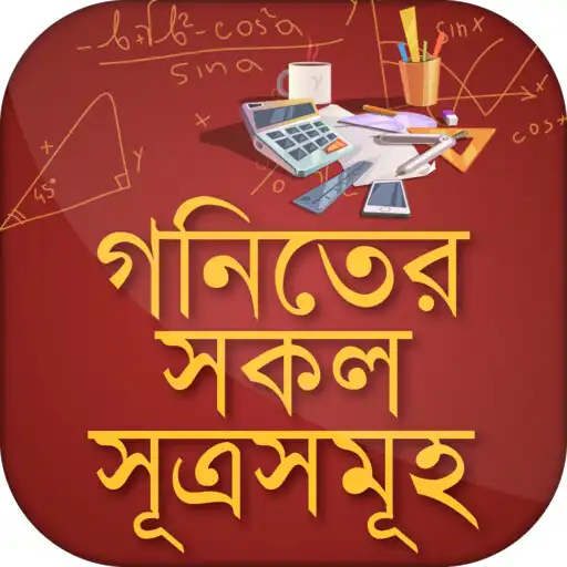 Play গনিতের সকল সূত্রসমূহ  ~ Math S APK